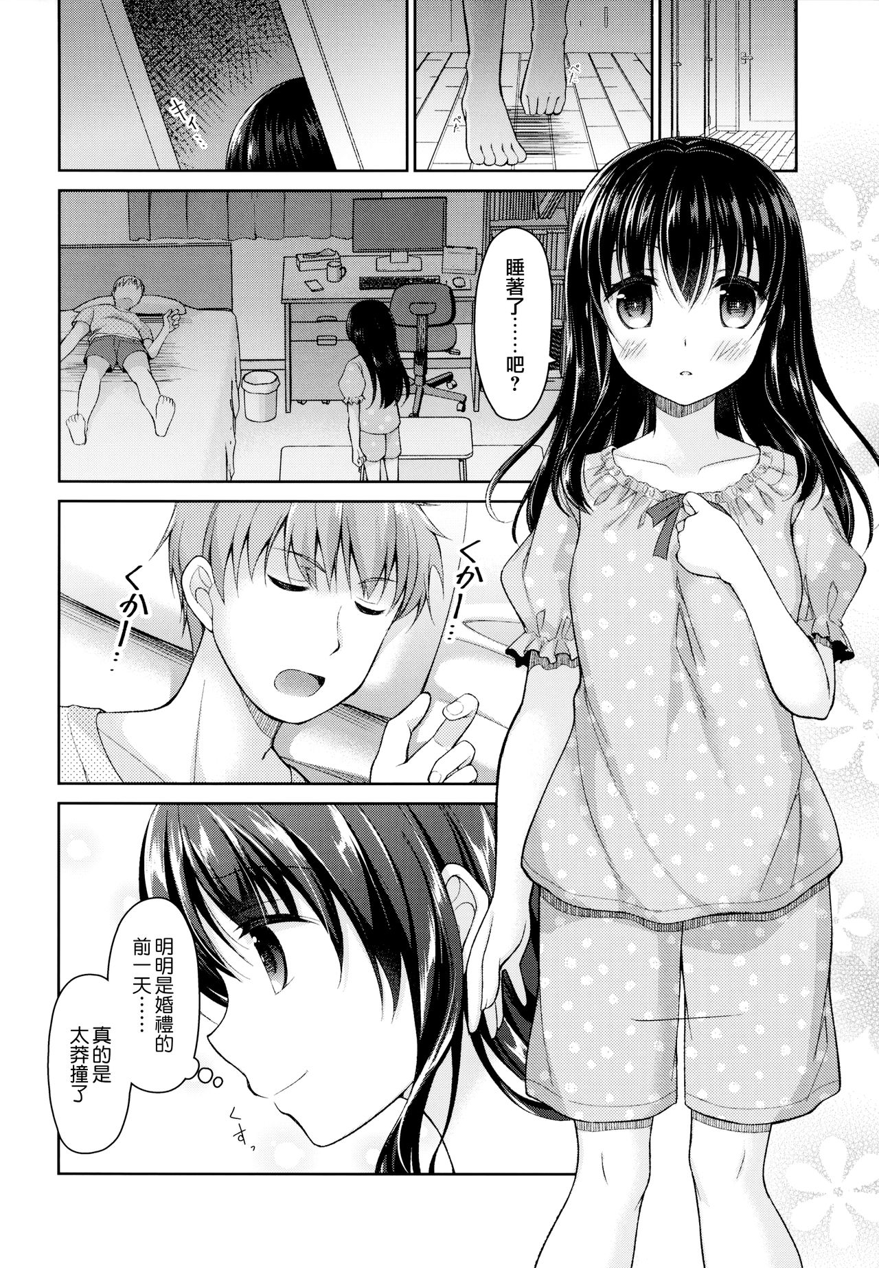 (C94) [Ameya. (Ameya Kirica)] Ashita, Ani ga Kekkon suru. [Chinese] [B138个人汉化] page 6 full