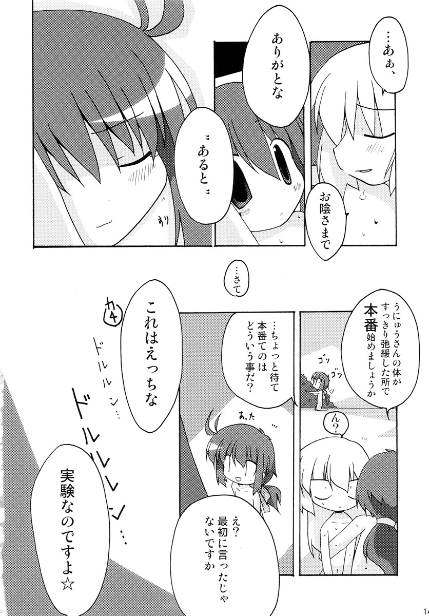 (Nanka@Kansai Gawa) [Gos To Away (Utamaro, Mishiro Haruka)] Double Click Zwei (Ukagaka) page 14 full