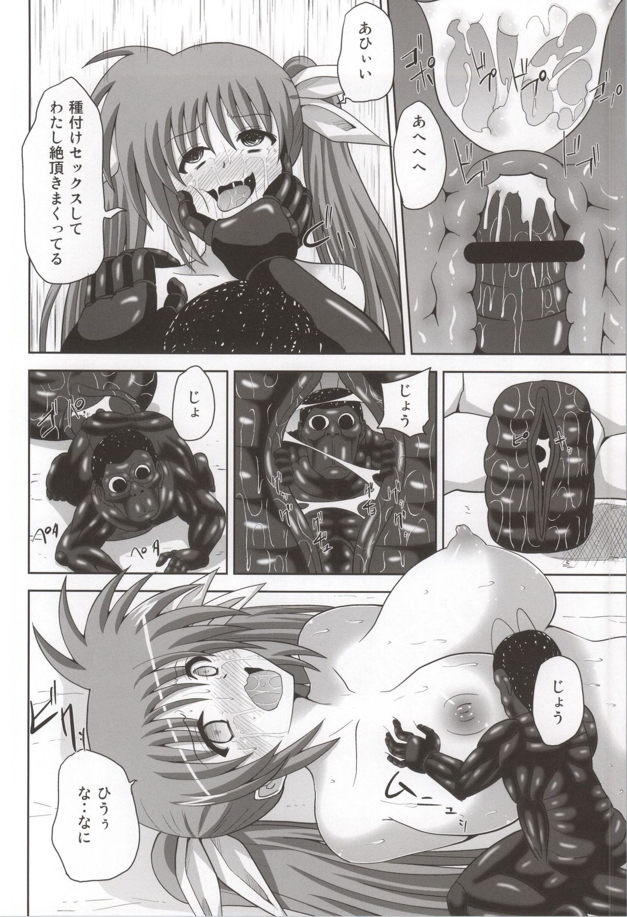 (C87) [Kuroi Mono (Akadama)] MvsG (Mahou Shoujo Lyrical Nanoha, Terra Formars) page 29 full