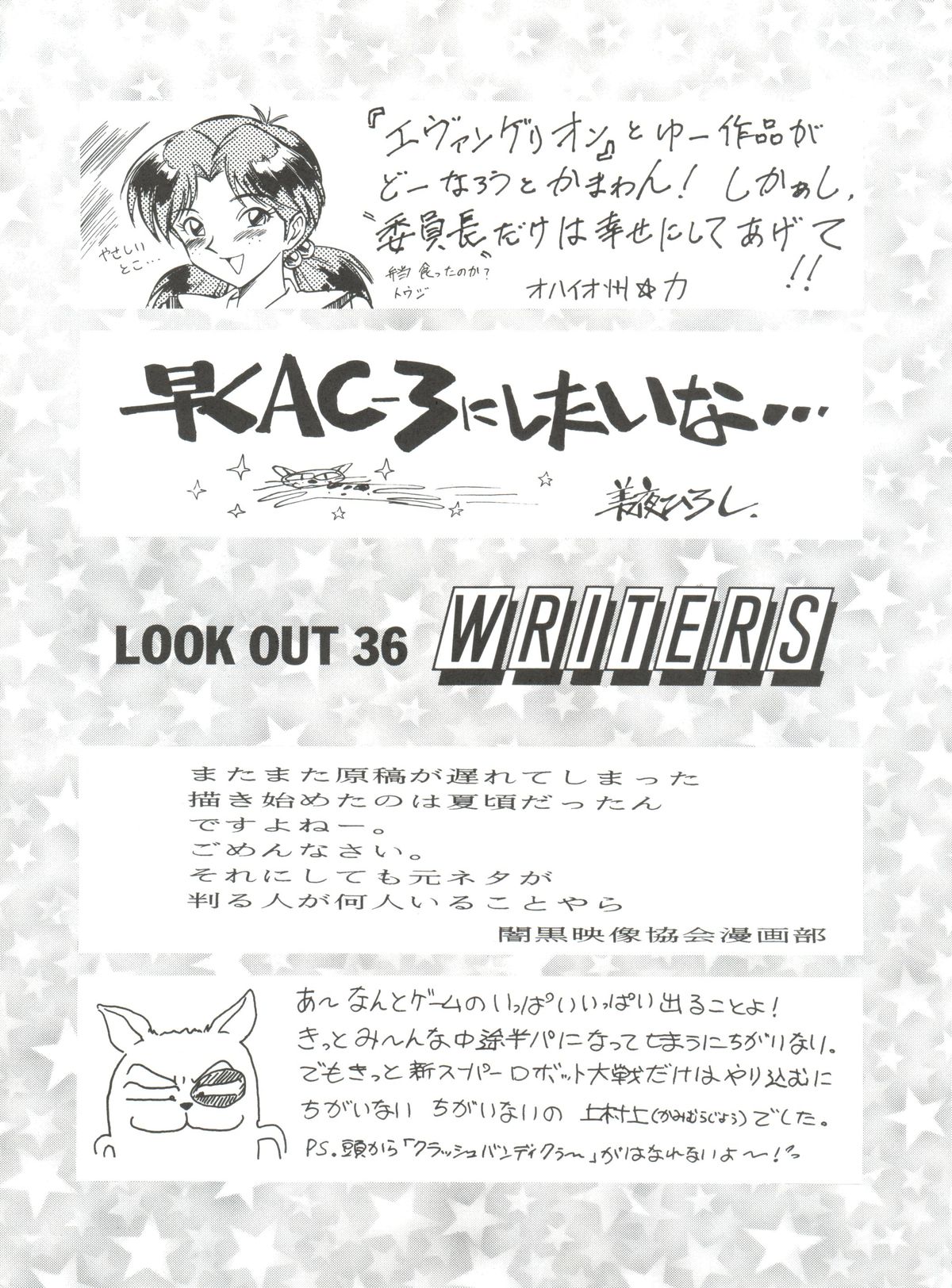 (C51) [ALPS (Various)] Look Out 36 (Various) page 102 full