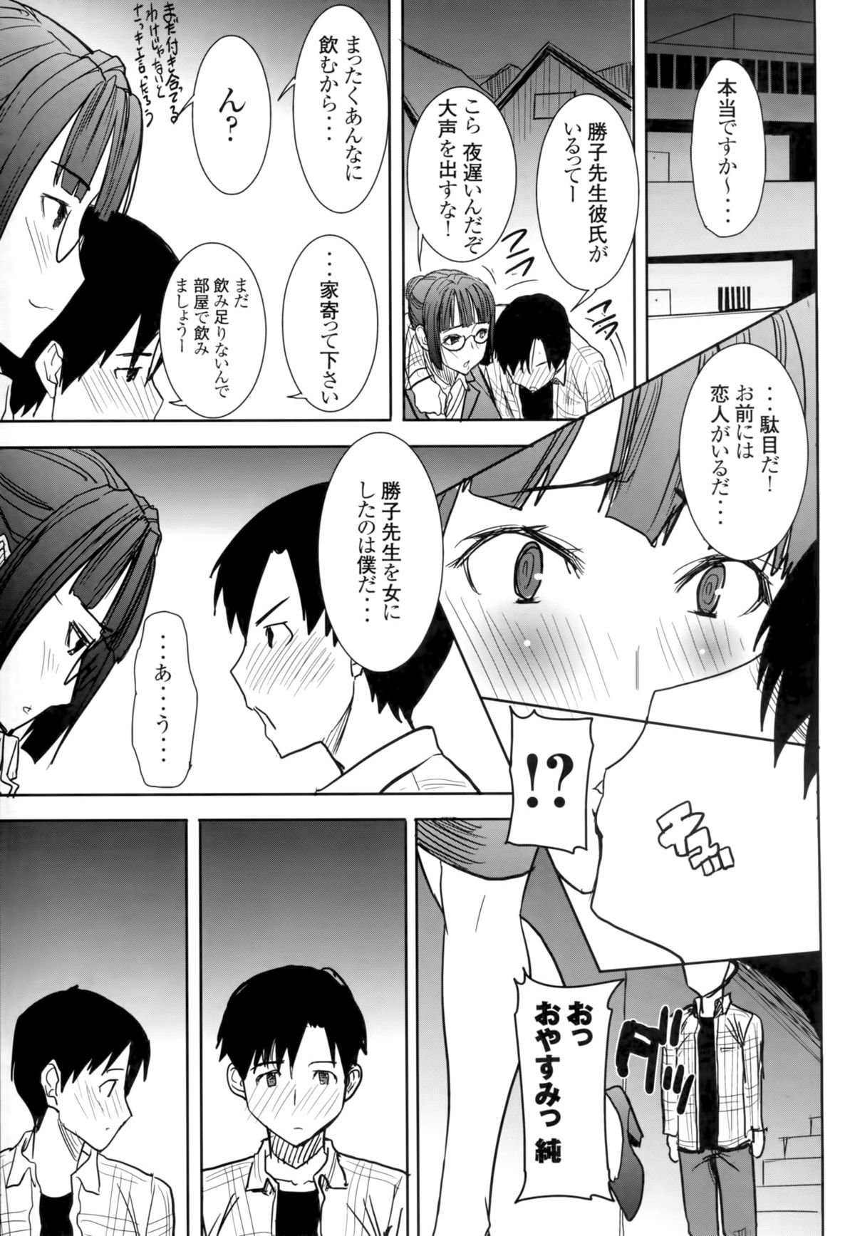 (C86) [Namakemono Kishidan (Tanaka Aji)] Unsweet Kurose Katsuko Plus Saikai... page 51 full