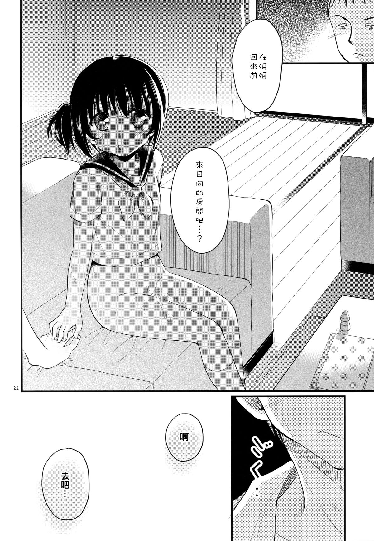 (C88) [Tamakakeya (Tamakake)] Imouto wa Mahou Shoujo ni Narenai [Chinese] [樱丘汉化组] page 23 full