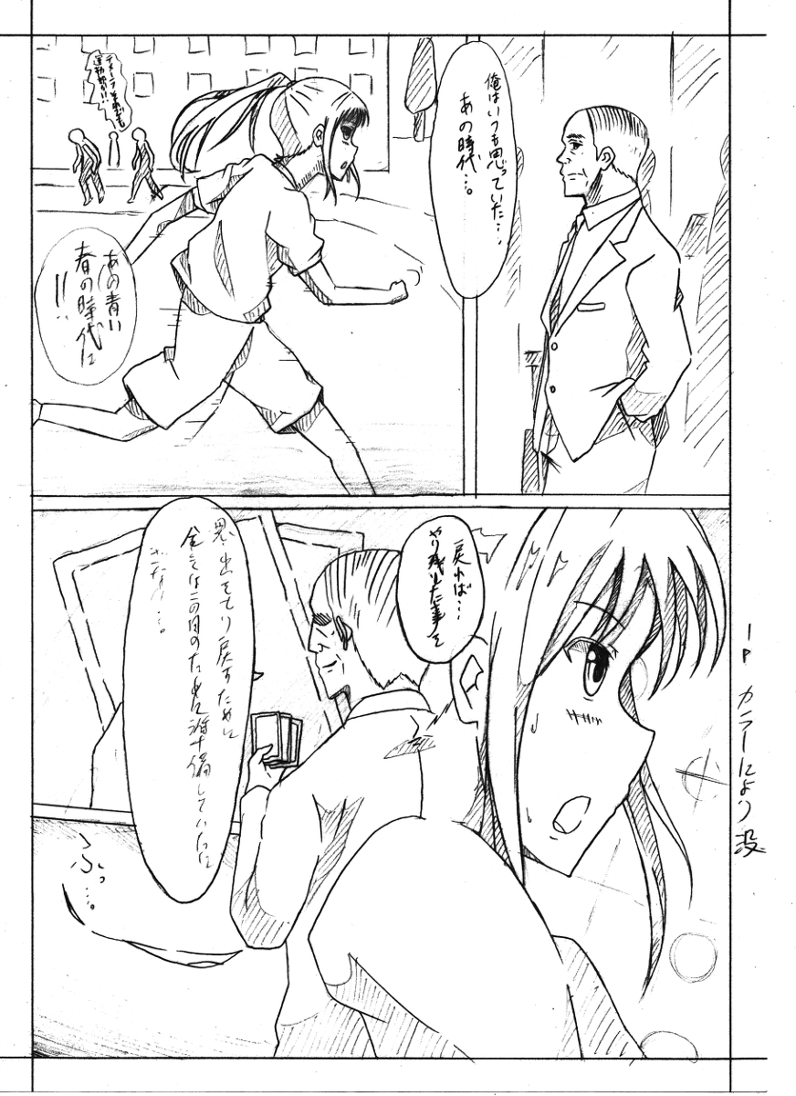 おっさんの青春皮'sメモリアル page 12 full