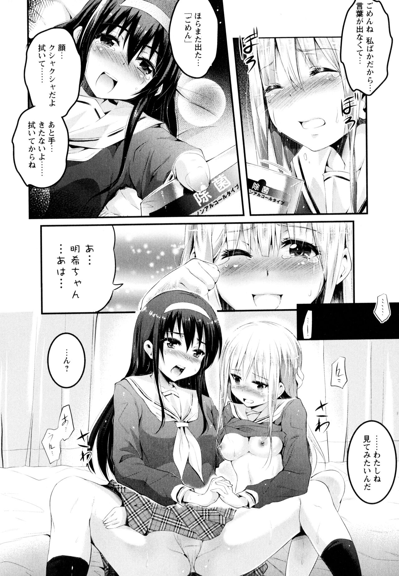 [Anthology] Aya Yuri Vol. 3 page 86 full