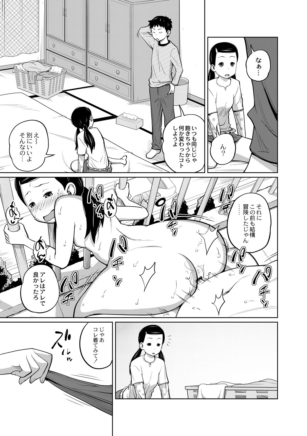 [Tsubaki Jushirou] Danchi Kyoudai no Gogo page 4 full