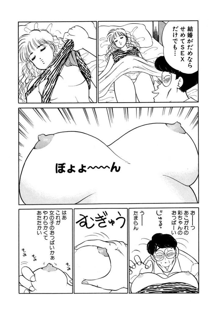 [SAKAMOTO Shuuji] Hayaku Choudai! Vol.3 page 9 full