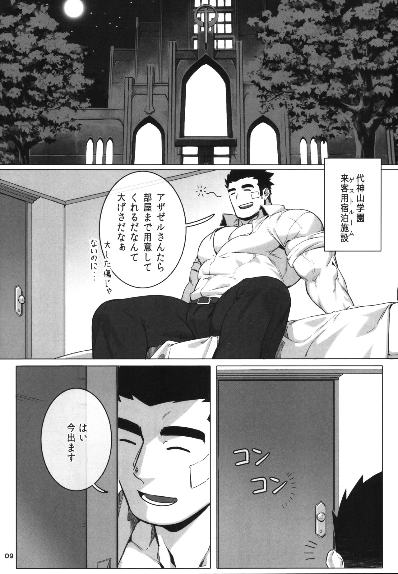 (C95) [BoxBear (GomTang)] Douka Ware ni Semeku o (Tokyo Afterschool Summoners) page 11 full