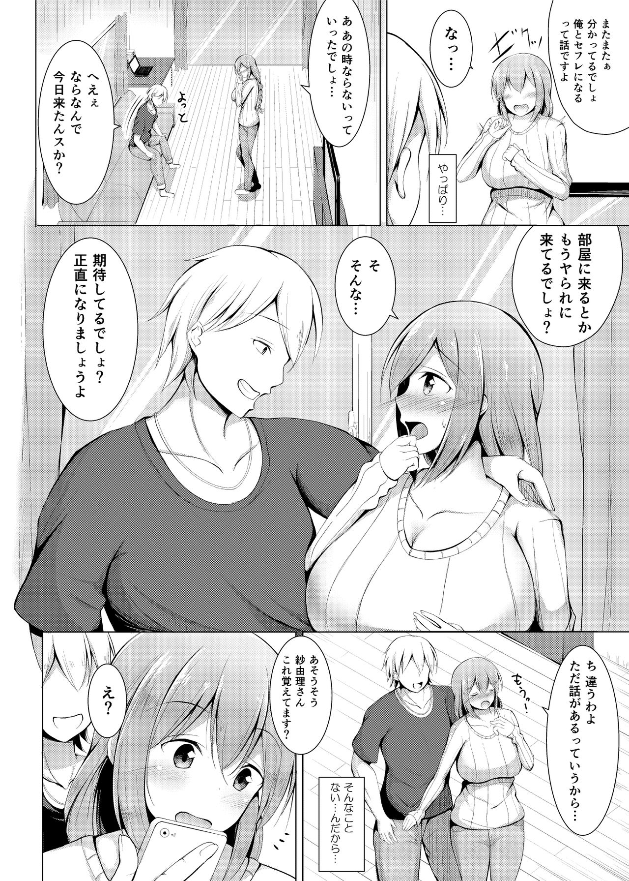 [Shikoshiko Biyori] Iinari Hitozuma Shayuri page 35 full