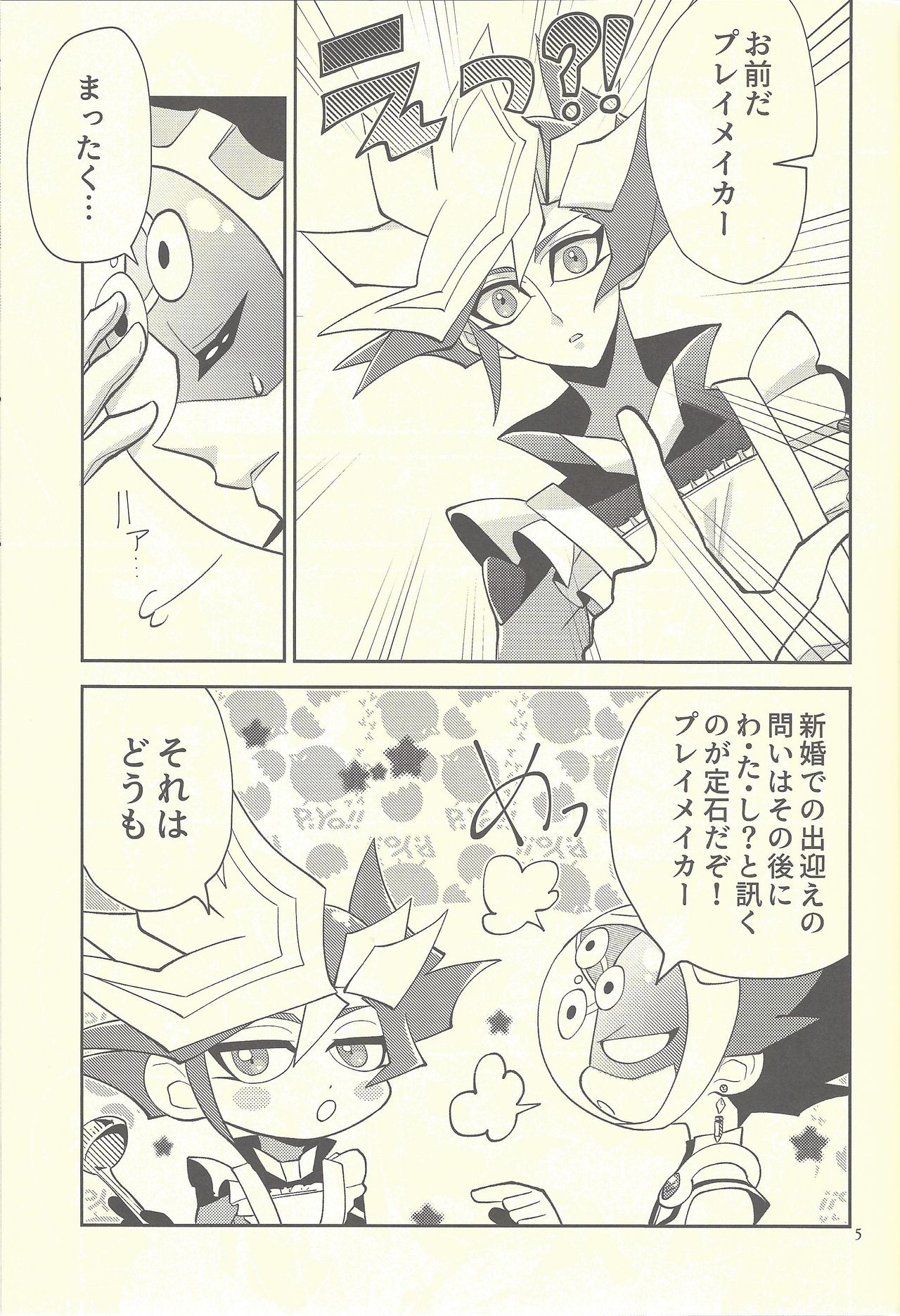 (Chou Ore no Turn 2019) [ZPT (Pomiwo)] Totsuzen desu ga Kekkon Shimashita (Yu-Gi-Oh! VRAINS) page 4 full