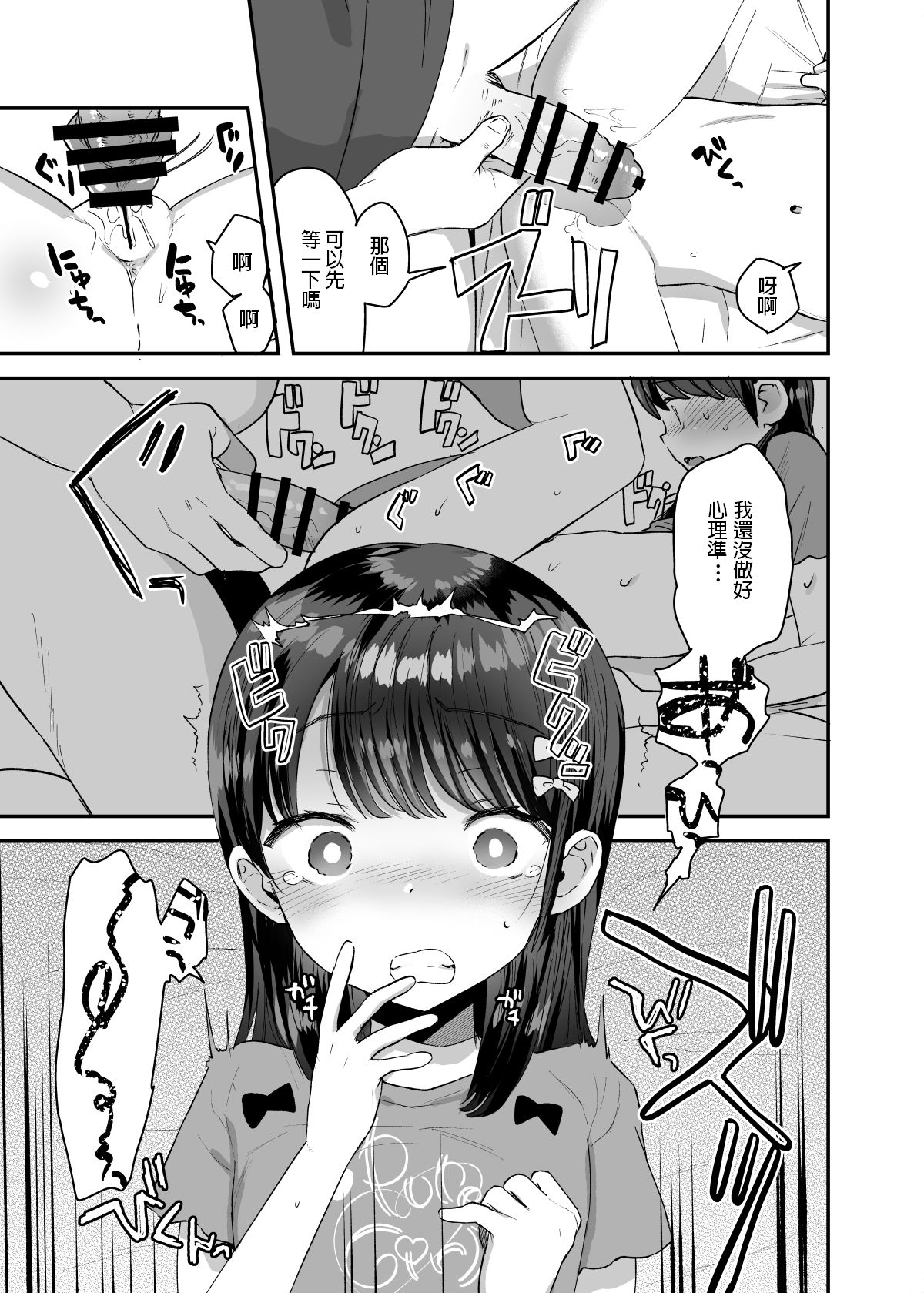 [Barumishu (Ronrinri Ronri)] Ore dake no Chiisana Moto Idol [Chinese] [Digital] page 10 full