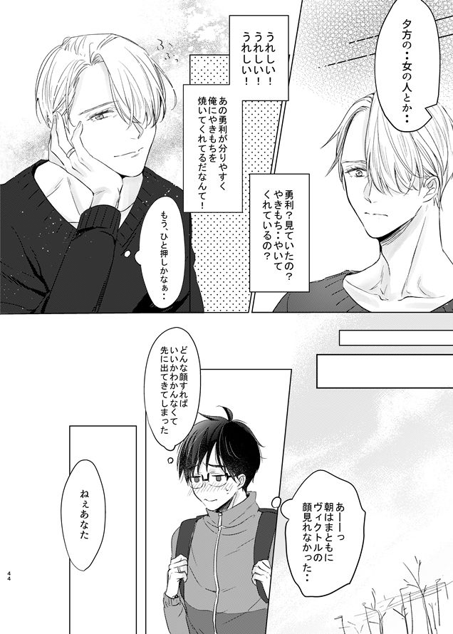 [MMS (tamika)] you and me (Yuri!!! on ICE) [Digital] page 43 full