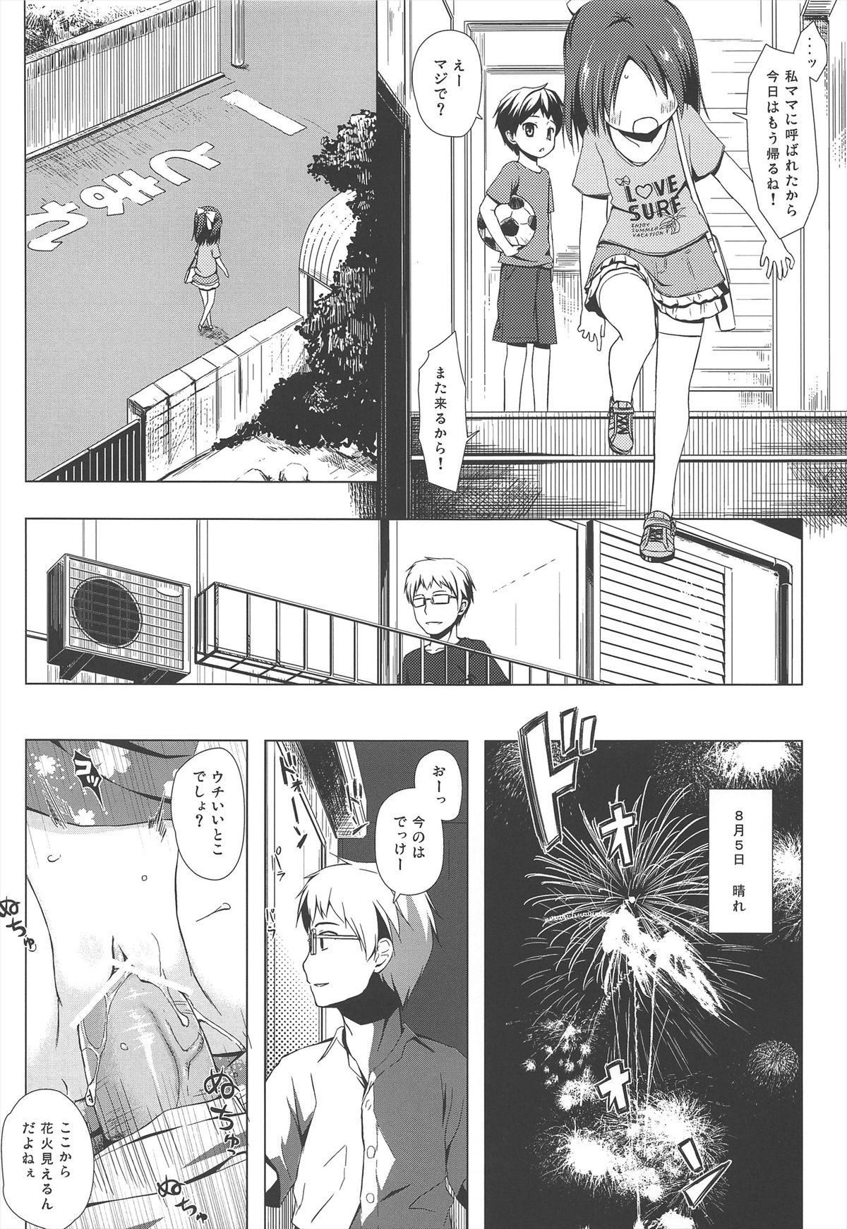 (SC60) [Noraneko-no-Tama (Yukino Minato)] Owari no Nikkichou page 6 full