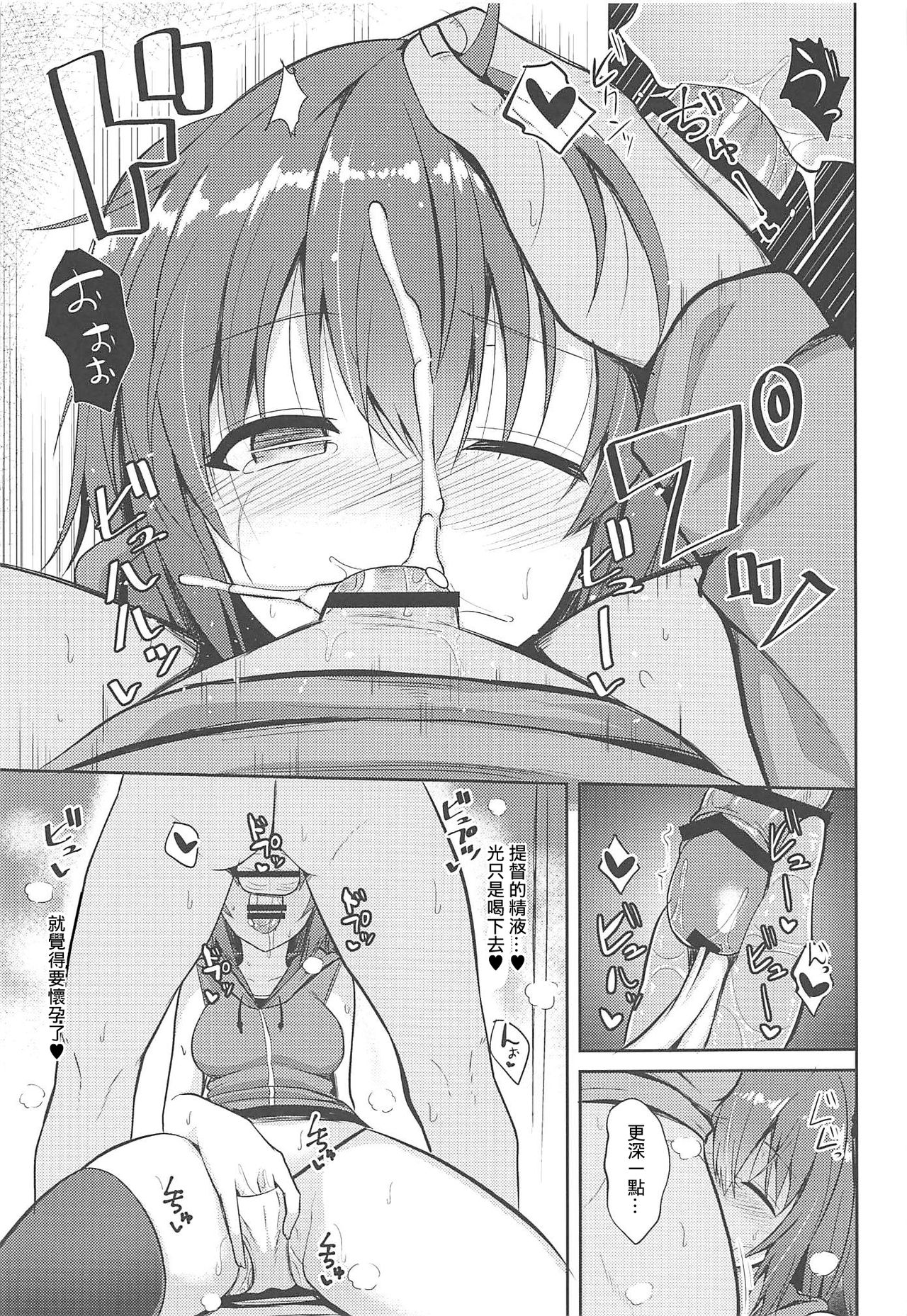 (COMIC1☆11) [Nekonokone (Takeyuu)] Sendai to H na Shiseikatsu (Kantai Collection -KanColle-) [Chinese] [吹雪翻譯] page 13 full