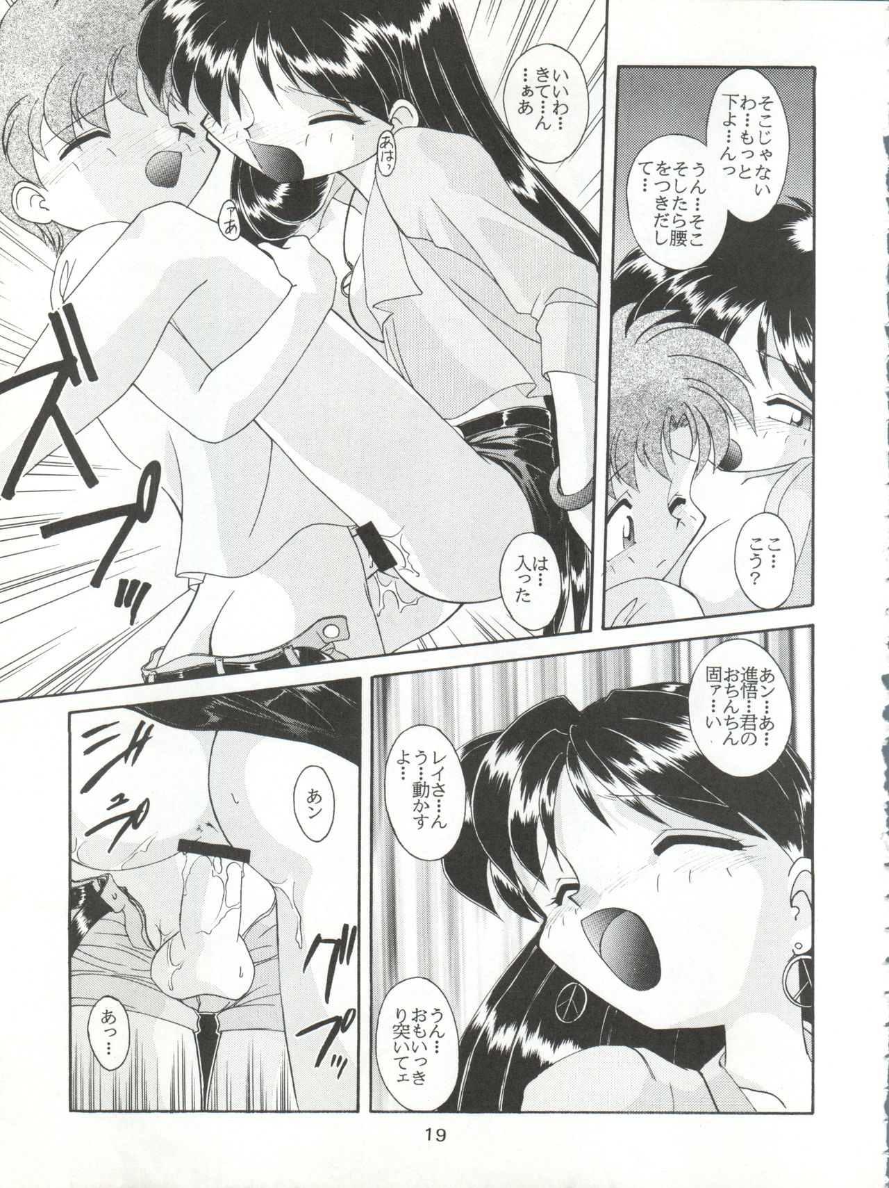 (C48) [Umesuke (Umemachi Syouji, J. Sairo)] HABER 6 - FIRST STAR (Bishoujo Senshi Sailor Moon) page 19 full
