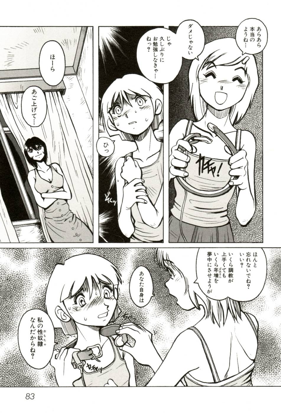 [Horimoto Akira] Telephone Peeping Vol.02 page 89 full