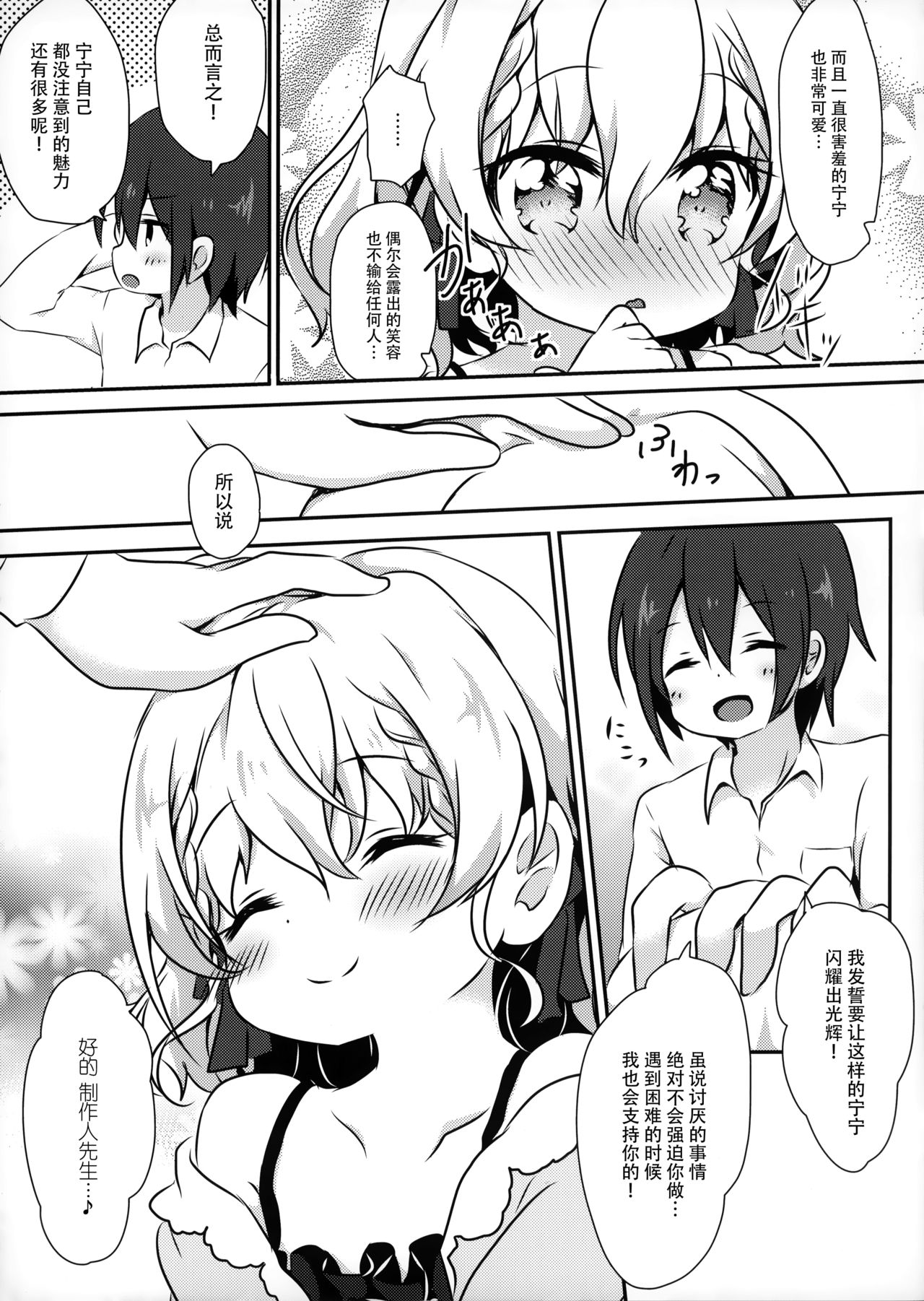 (COMITIA120) [Ikyurima (Kofa)] Dolce gardin [Chinese] [脸肿汉化组] page 8 full