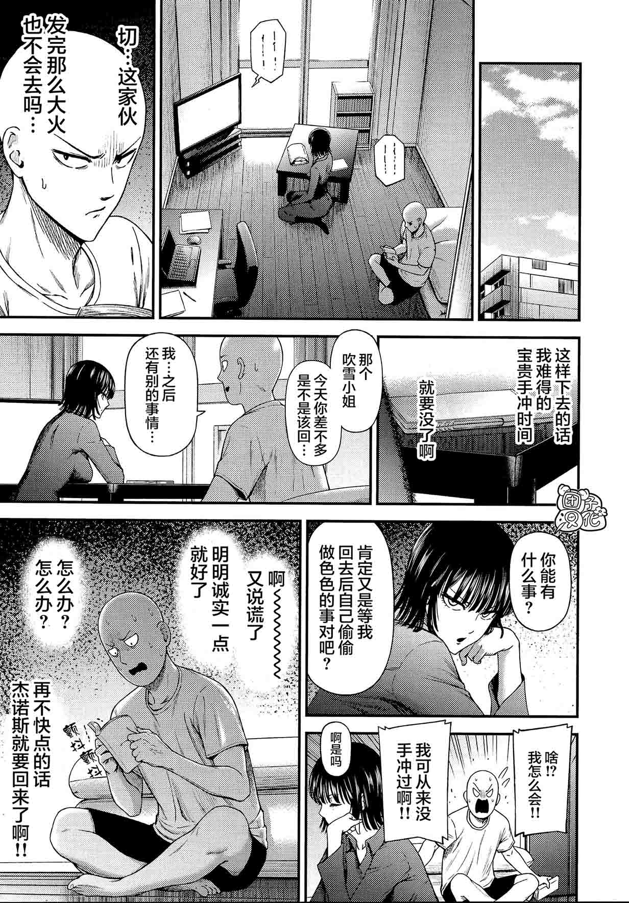 [Kiyosumi Hurricane (Kiyosumi Hurricane)] ONE-HURRICANE 6.5 (One Punch Man) [Chinese] [团子汉化组] page 6 full