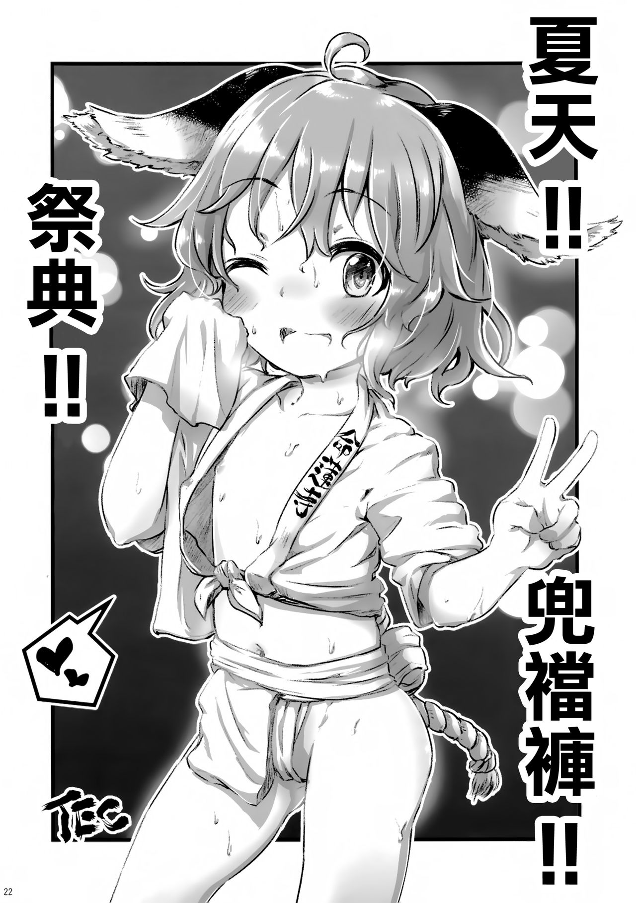(Yuuenjaku) [Animal Passion (Yude Pea)] Yobukodori Hybrid (Touhou Project) [Chinese] [命蓮寺漢化組] page 21 full
