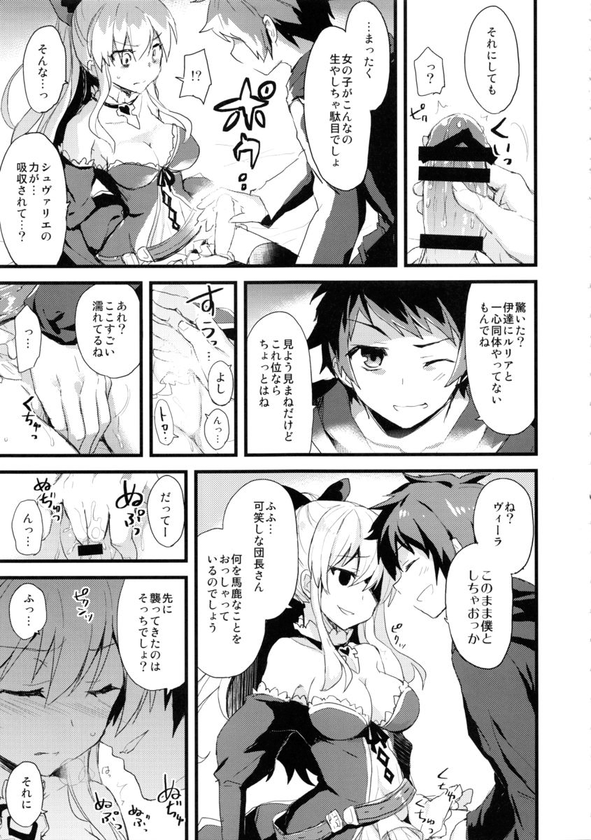 (CSP6) [AYUEST (Ayuya)] 24h Kikuushi-sama ni Kanpai (GranBlue Fantasy) page 10 full