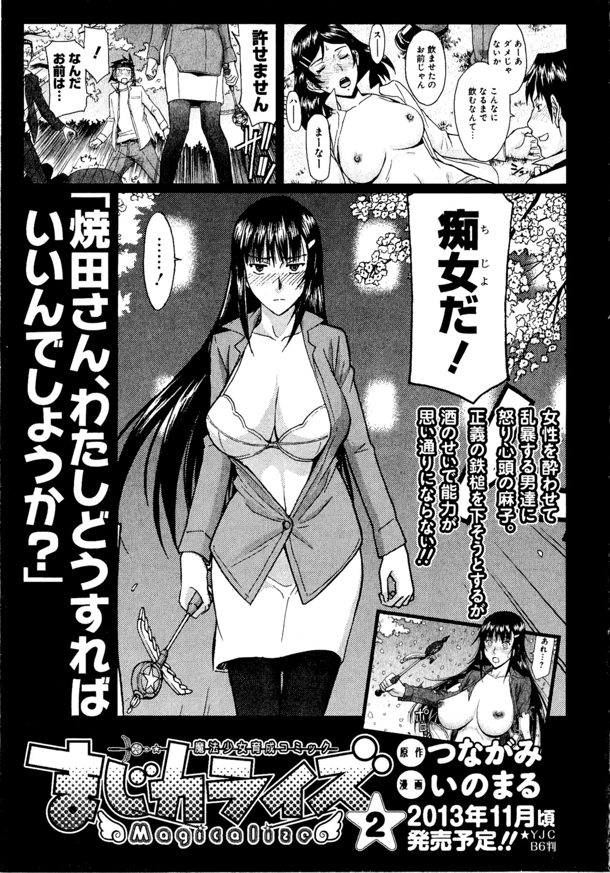 [Tsunagami  Inomaru] Magicaliz Vol.1 page 194 full