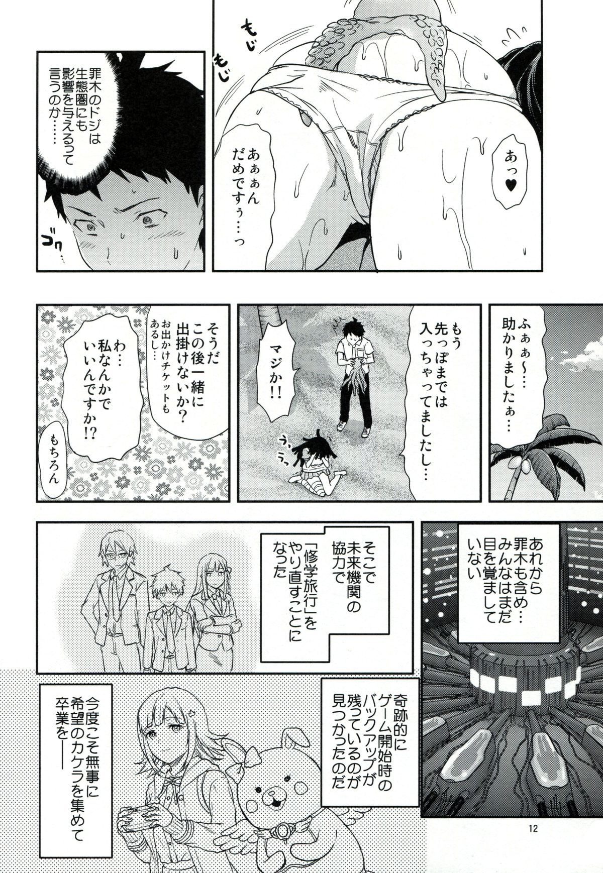 (C85) [Lv.X+ (Yuzuki N Dash)] STAND BY ME (Super Danganronpa 2) page 11 full