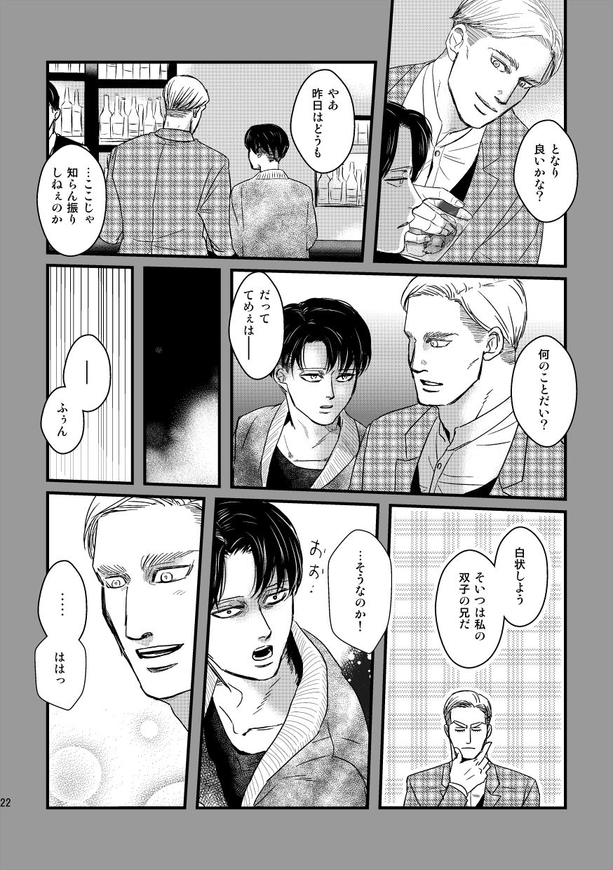 [Natsu Hibachi (Genta)] Ai wa Moeru ga Gomi ni wa Dasu na (Shingeki no Kyojin) [Digital] page 21 full