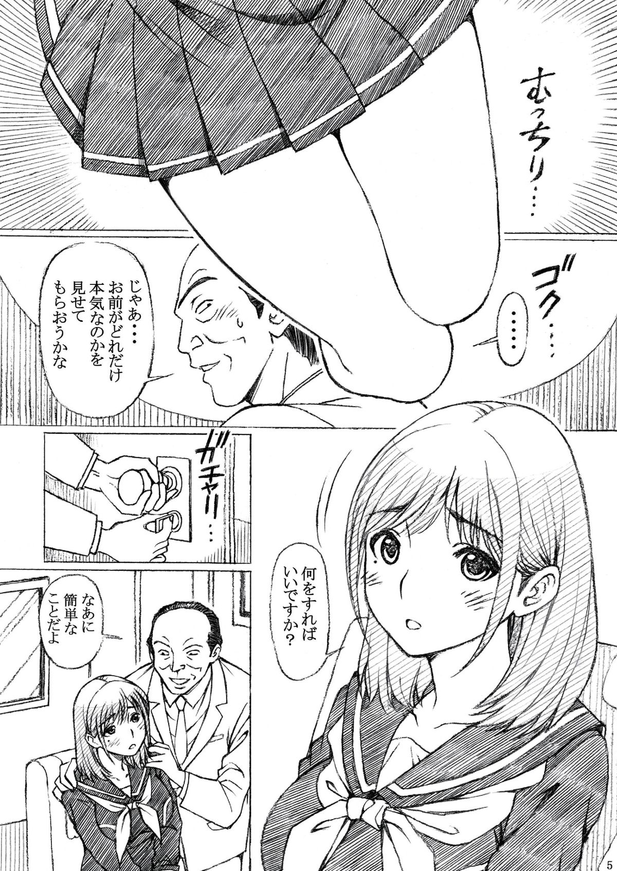 [Shimekiri Sanpunmae (Tukimi Daifuku)] Gakkou no Sensei ga Love Plus no Nene-san Ni no Joshikousei o Rape Shita! (Love Plus) [Digital] page 5 full