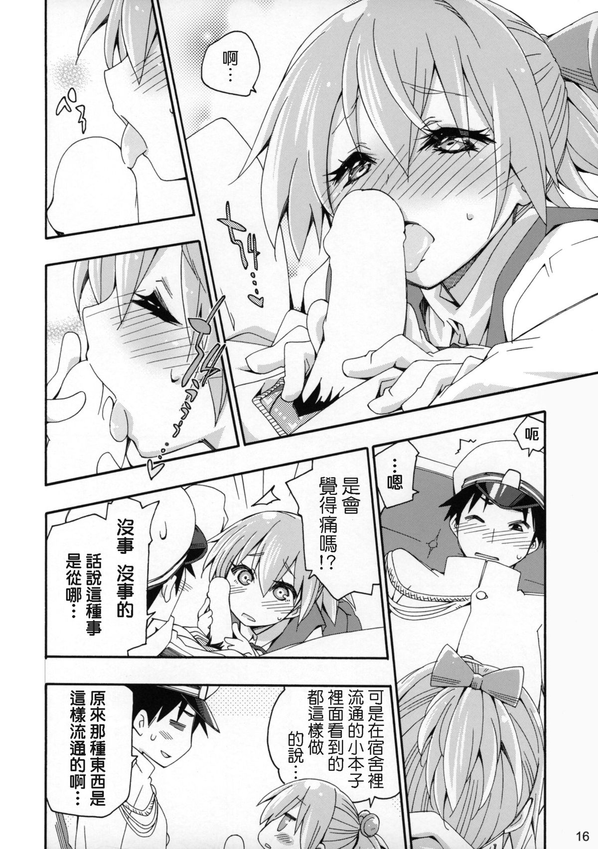 (COMIC1☆9) [Curry Berg Dish (Mikage)] Shiranui wa Teitoku no... (Kantai Collection -KanColle-) [Chinese] [koolo個人漢化] page 15 full
