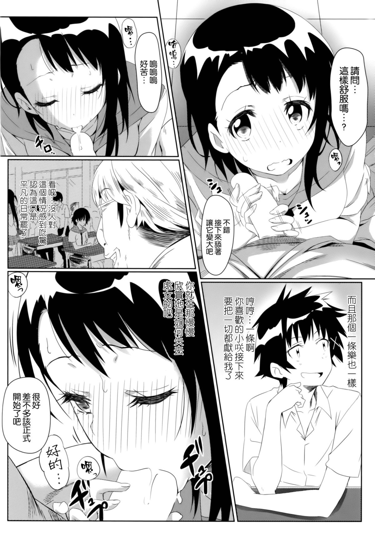 (C86) [Kaminari-neko (Eitarou)] Yamikoi -Saimin- (Nisekoi) [Chinese] [空気系☆漢化] page 16 full