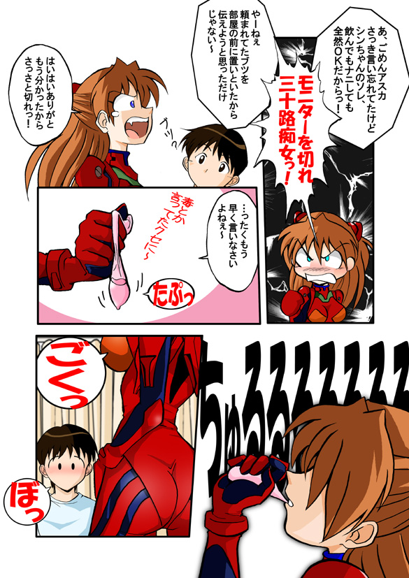 [DOURAKUYA GOZARU] Mamanaranu Asuka-sama 6 (Eva) page 11 full