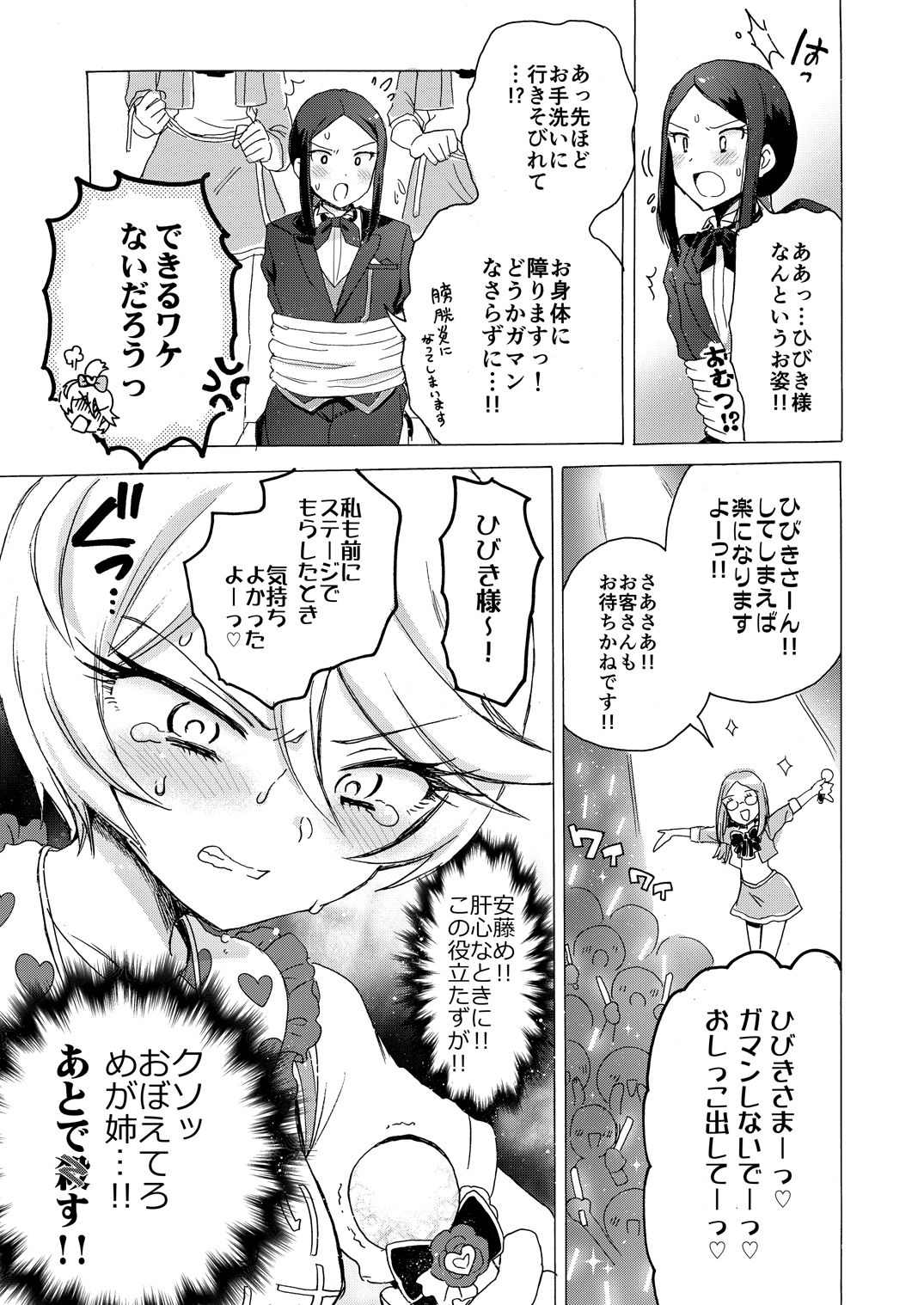 (Prism Jump 13) [Nyan Nyan Nyan! (Ogawa Hidari)] Hibiki-sama ni Hidoi Koto Suru Hon (Pripara) page 12 full