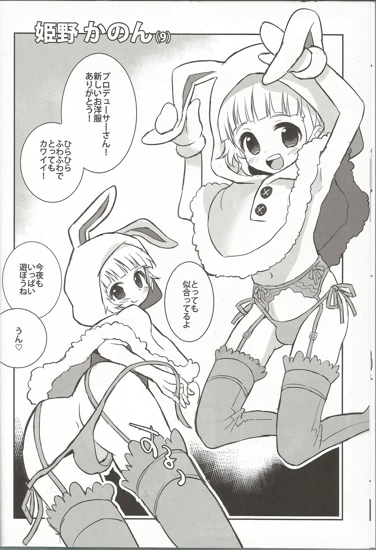 (C86) [88scones (Sakaki Tsui)] Toppatsu! Mofugyu! (THE IDOLM@STER SideM) page 7 full
