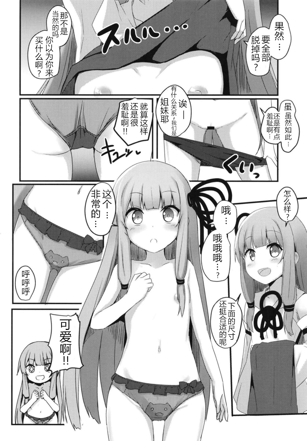 [Milk Pudding (Jamcy)] Erande Akane-chan (VOICEROID) [Chinese] [Digital] page 9 full