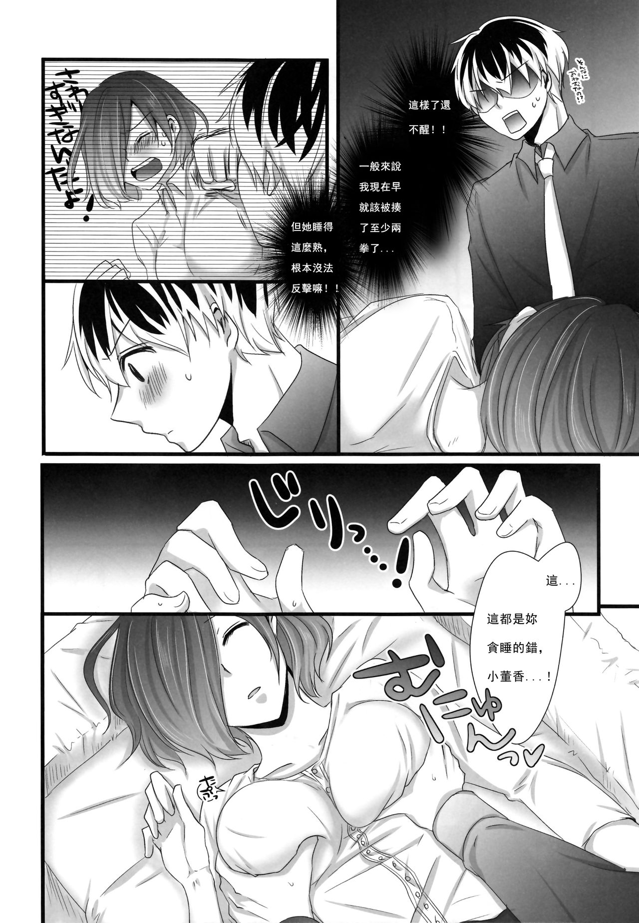 (Shoku no Kyouen 2) [Operating Room (Puchida)] Touka-chan ga Mezamenai!! (Tokyo Ghoul) [Chinese] [沒有漢化] page 8 full