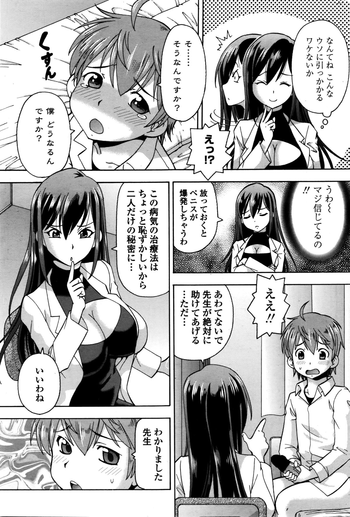 COMIC Penguin Club Sanzokuban 2016-02 page 70 full