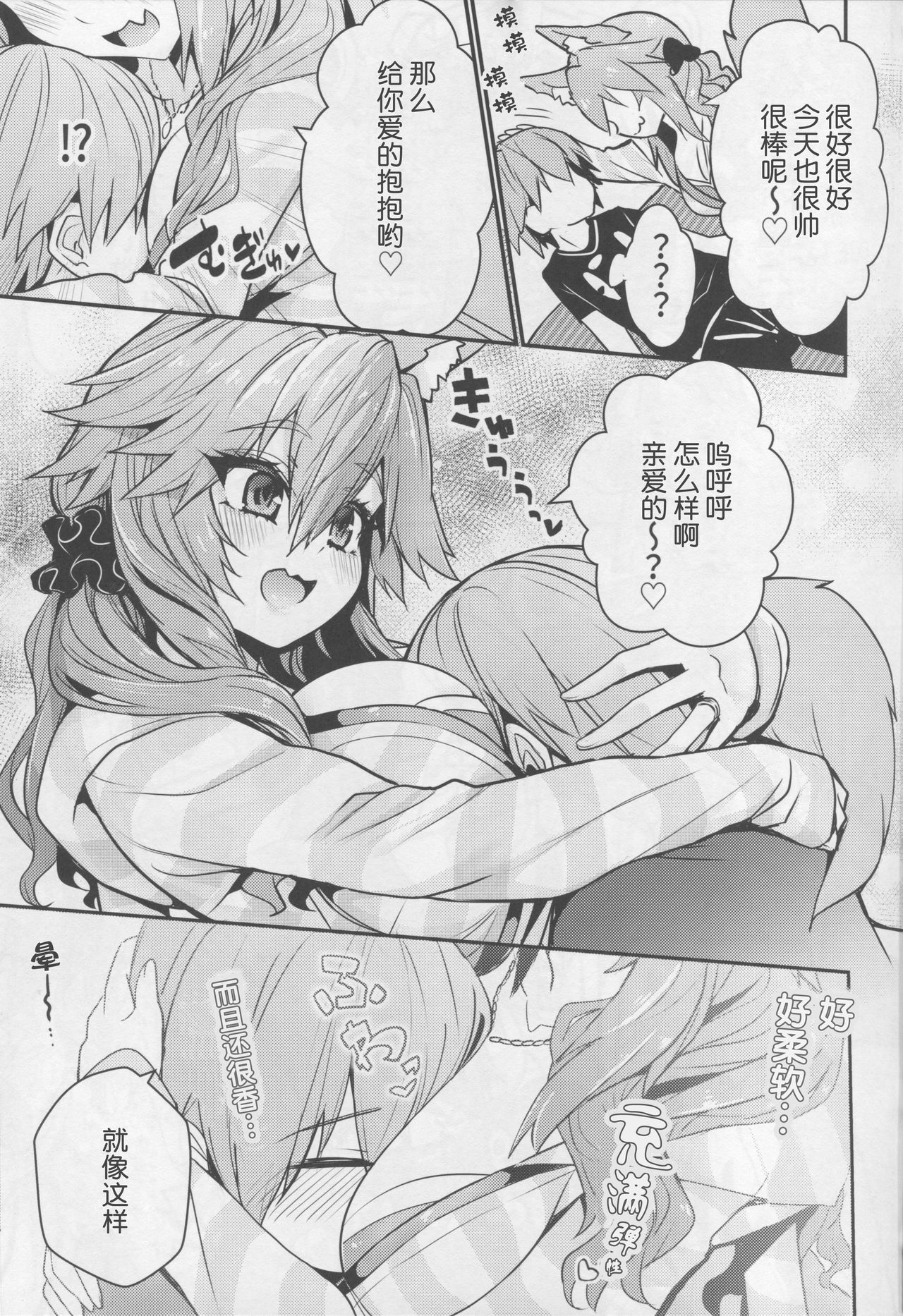 (C94) [Yamitsuki Honpo (Wise Speak)] Servant MikoTuber Tamamo-chan (Fate/Extra) [Chinese] [肉包汉化组] page 5 full