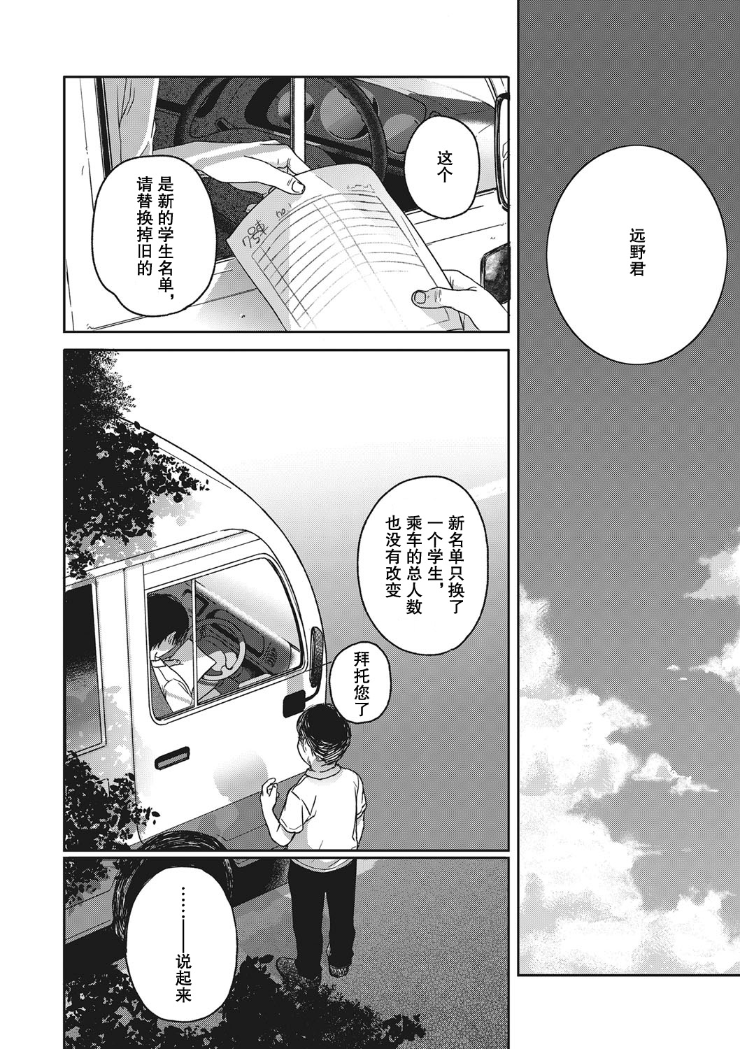 [Nakamura Kuzuyu] LOOP (COMIC Megastore Alpha 2016-11) [Chinese] [lowb汉化] page 25 full