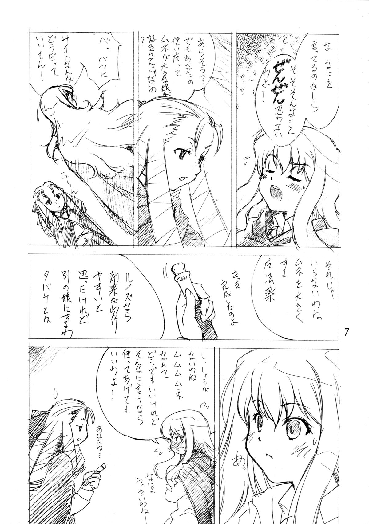 (C72) [Ikibata 49ers (Nishiki Yoshimune)] Zero Revo 2 (Zero no Tsukaima) page 7 full