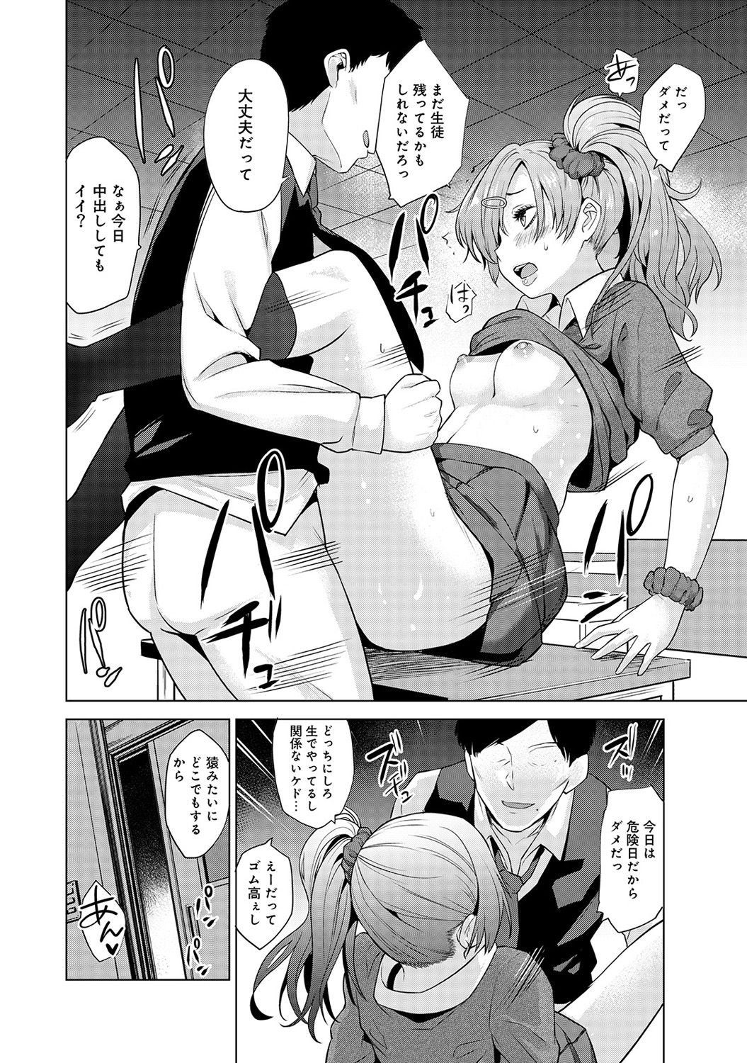 [Azuse] Erohon o Sutetara Konoko ga Tsurechatta!? Ch. 1-7 page 73 full