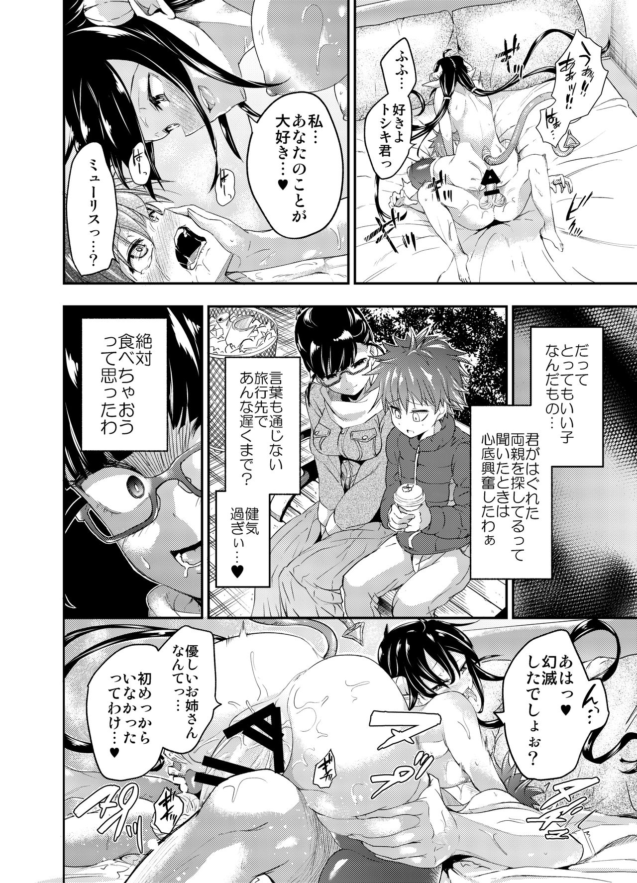 [Ameiro Biscuit (Susuanpan)] Yuukaihan Succubus [Digital] page 21 full