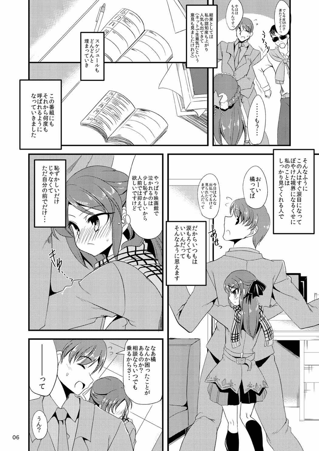 (CiNDERELLA ☆ STAGE) [Hard Lucker (Gokubuto Mayuge)] Koko ni Iru Arisu e (THE IDOLM@STER CINDERELLA GIRLS) page 5 full