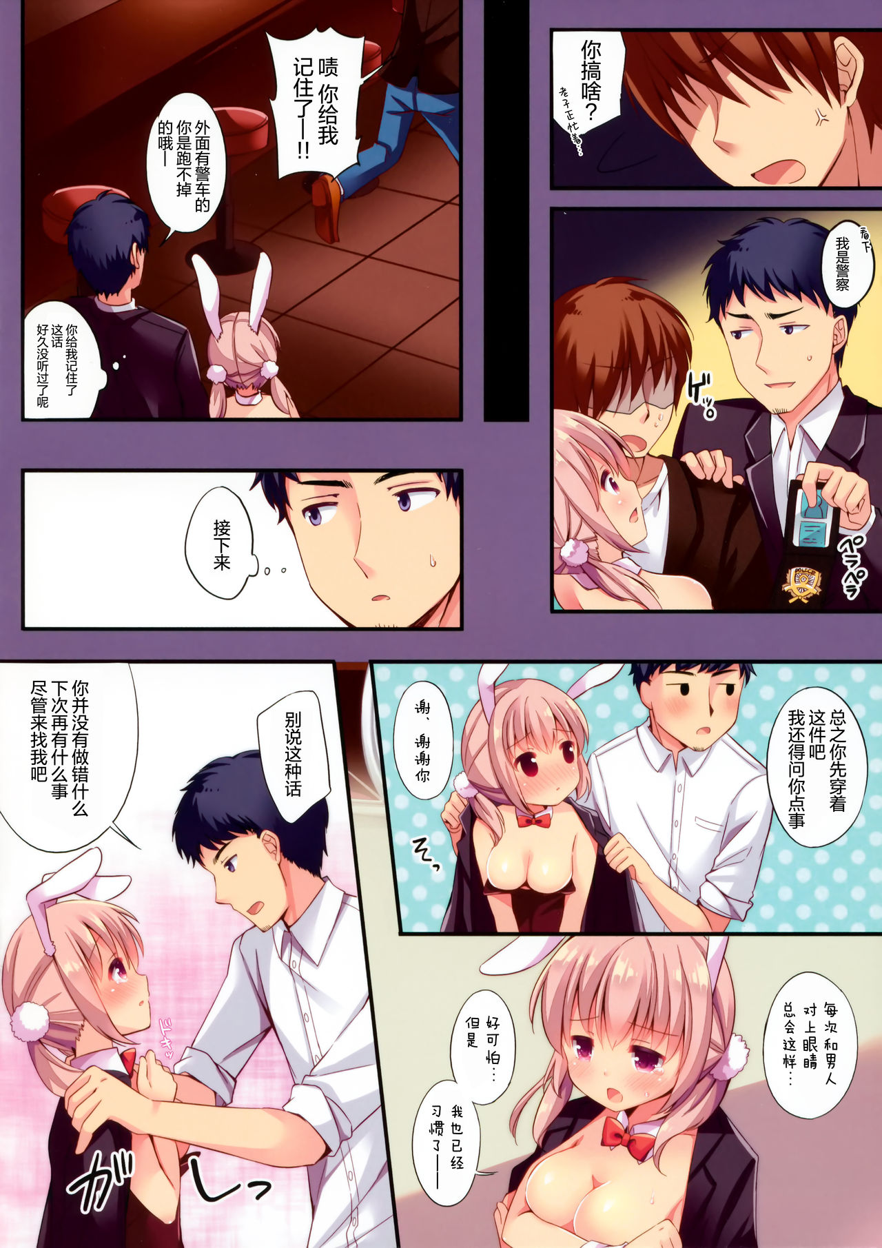 (C90) [Lolipop Complete (Koiko Irori)] Usagi no nichijo LoliCo07 [Chinese] [绅士仓库汉化] page 7 full