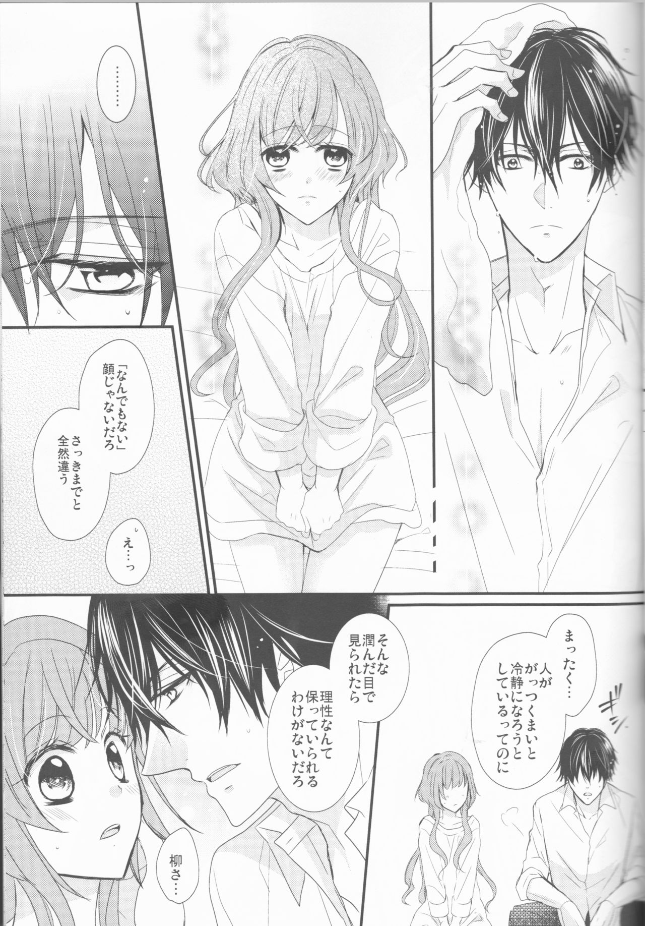 (Love Collection 2017 in Autumn) [Chii Sanchi (Chii)] Daybreak no Koibito (Collar x Malice) page 11 full