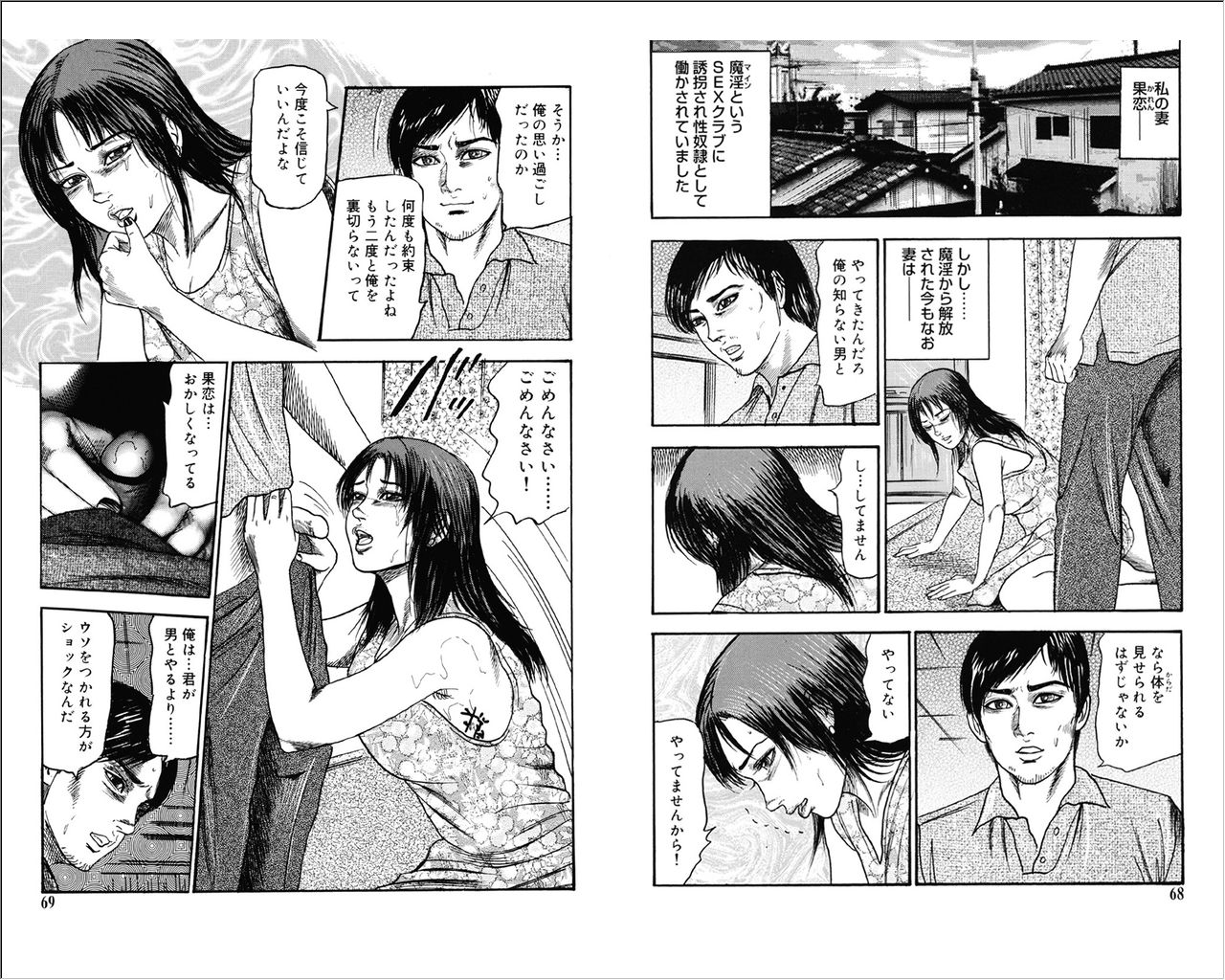 [Sanjou Tomomi] M Onna no Idenshi 3 page 34 full