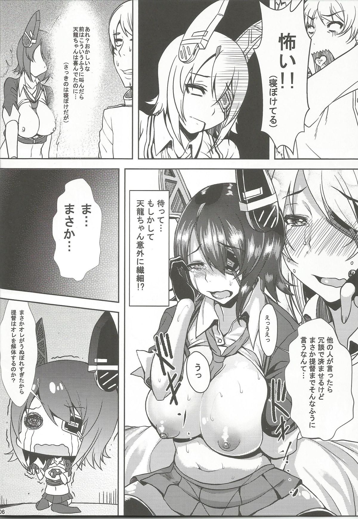 [N-Bomb Asylum (Orange Bull)] Night Secrets (Kantai Collection -KanColle-) [2014-08] page 7 full