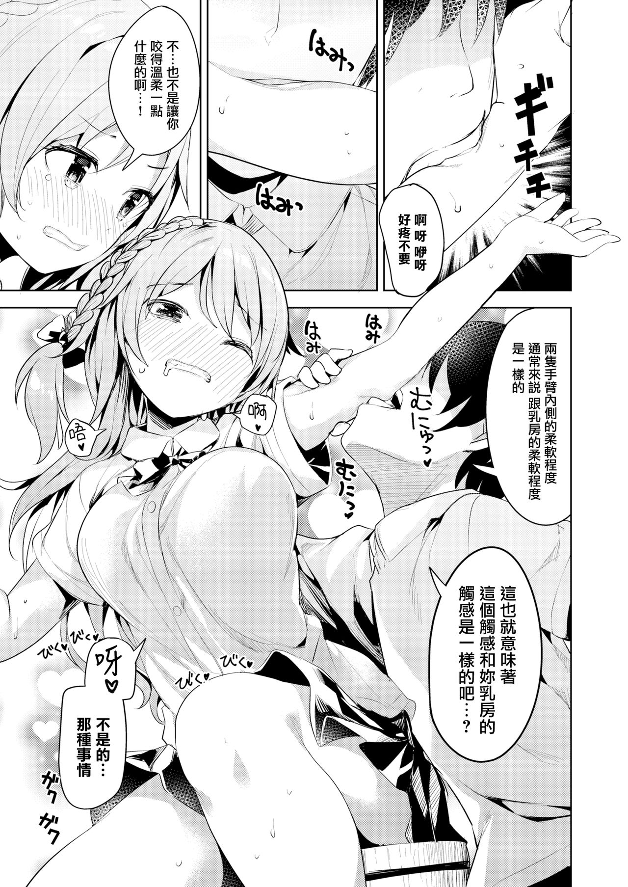 [Takasaka Donten] Hanikami Coming Out (COMIC X-EROS #71) [Chinese] [無邪気漢化組] [Digital] page 5 full