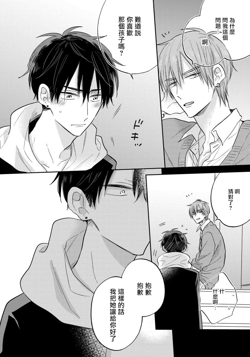 [Haruyama Moto] Ore no Kirai na Senpai | 我的讨人厌前辈 Ch. 1-2 [Chinese] [拾荒者汉化组] [Digital] page 24 full
