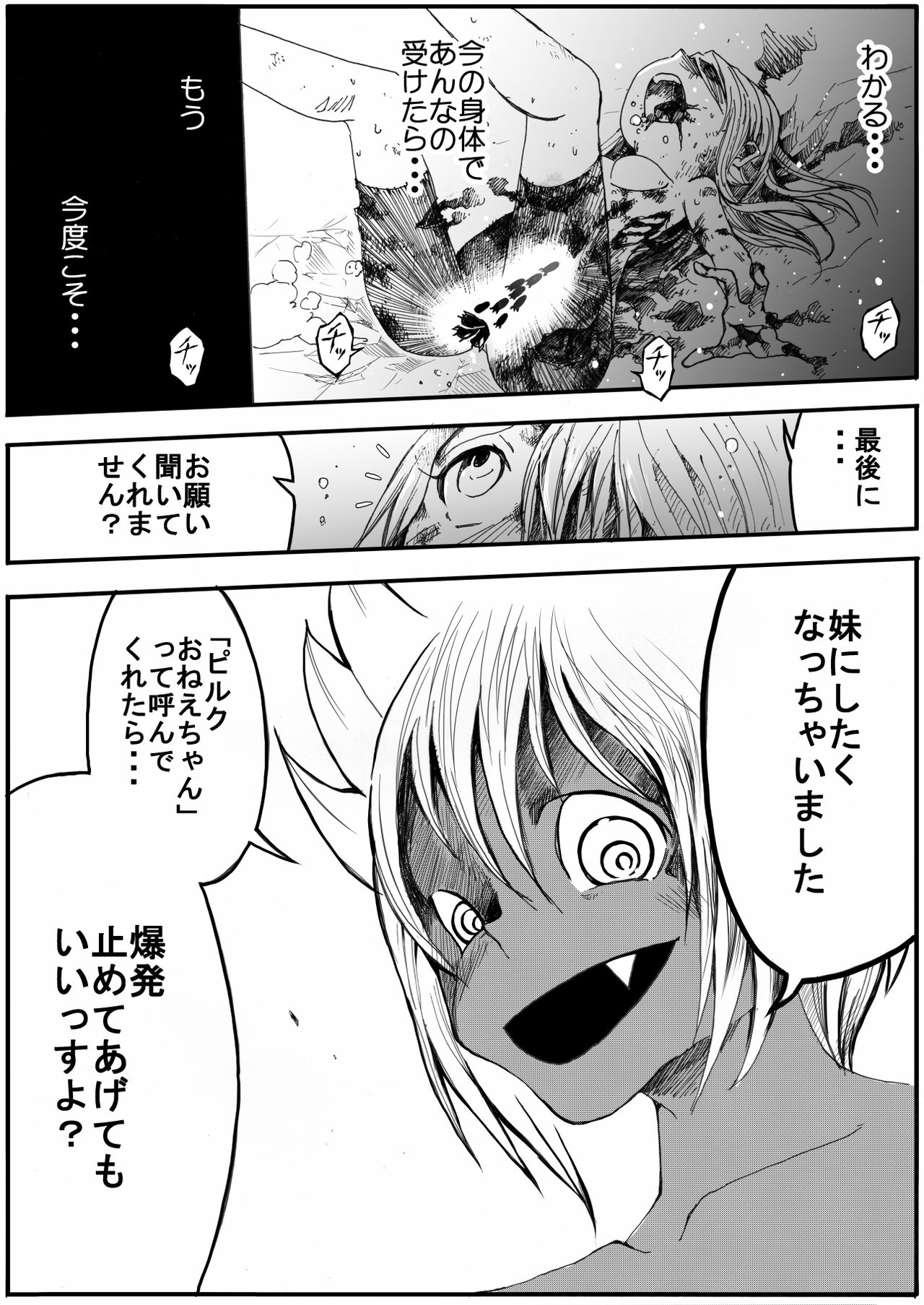 [Ichinichi Atelier (Himei Yoru)] Sukumizu Senshi Ryona Manga 4-kan page 17 full