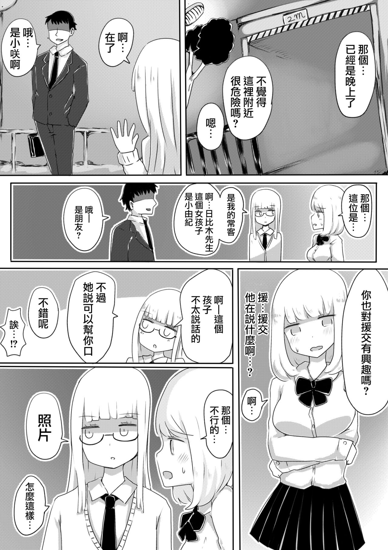 [Murasaki Nyanko Bar (Vae)] Josou Danshi no Tsukurikata [Chinese] [瑞树汉化组] page 17 full