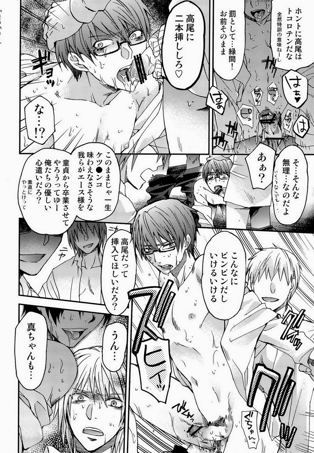 [Kuzumochi (Kuzuyu, Kuzukiri)] BARTER ~ Miyaji Senpai to Midorima-kun to Takao-kun wo Shuutoku Basuke Buin ga XXX suru Hanashi ~ (Kuroko no Basuke) page 16 full